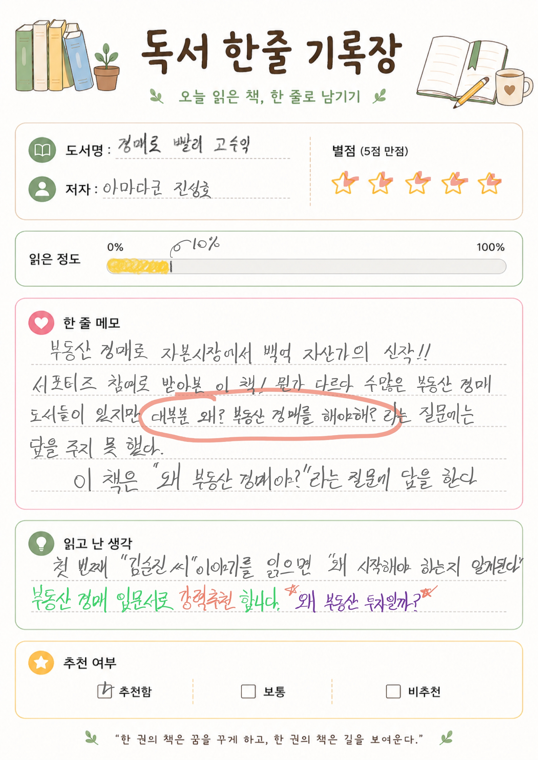 경매로 빨리 고수익