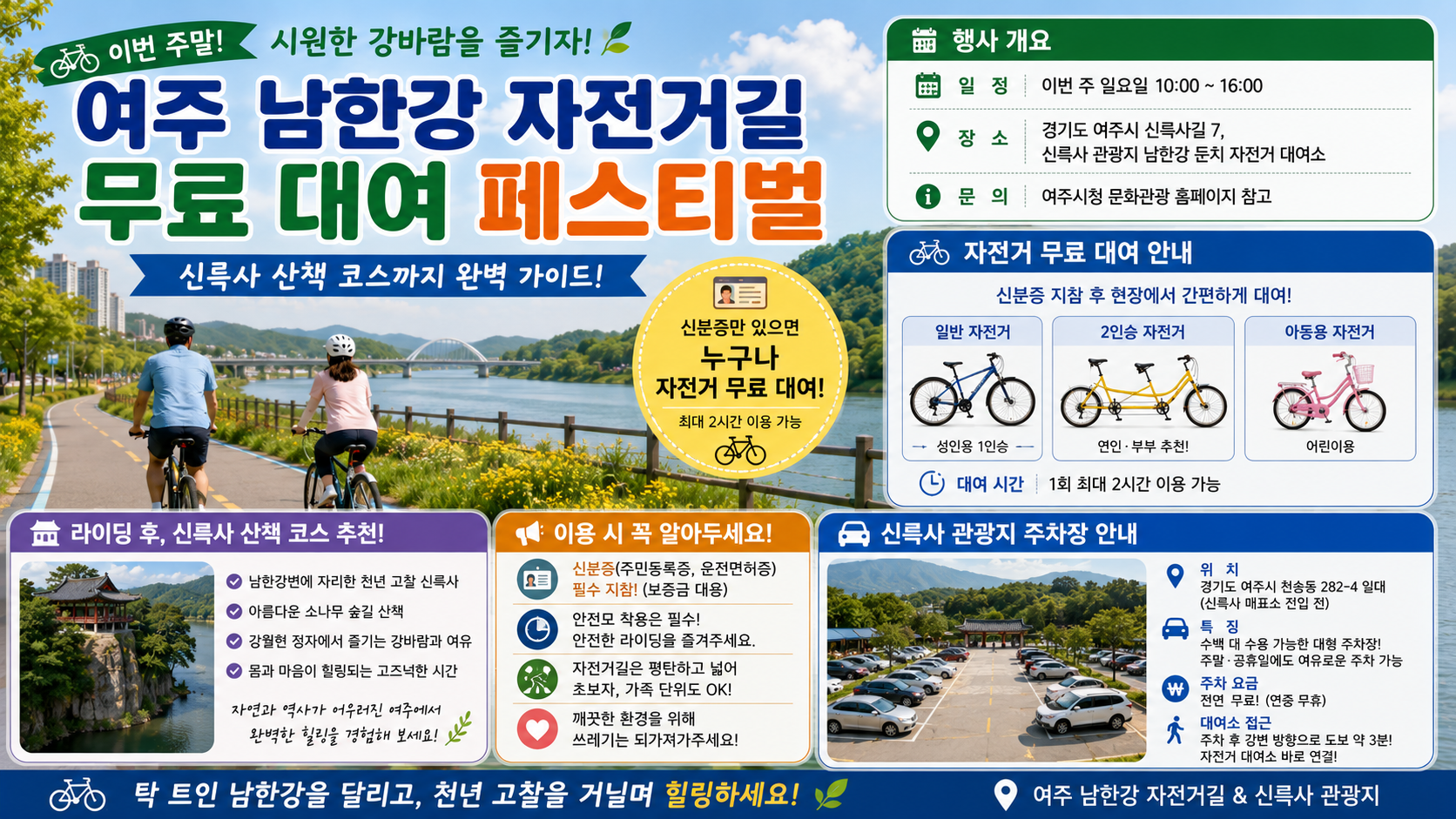 여주 남한강 자전거길 무료 대여 페스티벌 및 신륵사 산책 코스 안내